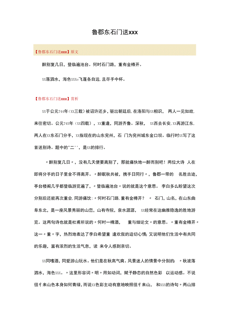 1.鲁郡东石门送x公开课教案教学设计课件资料.docx_第1页