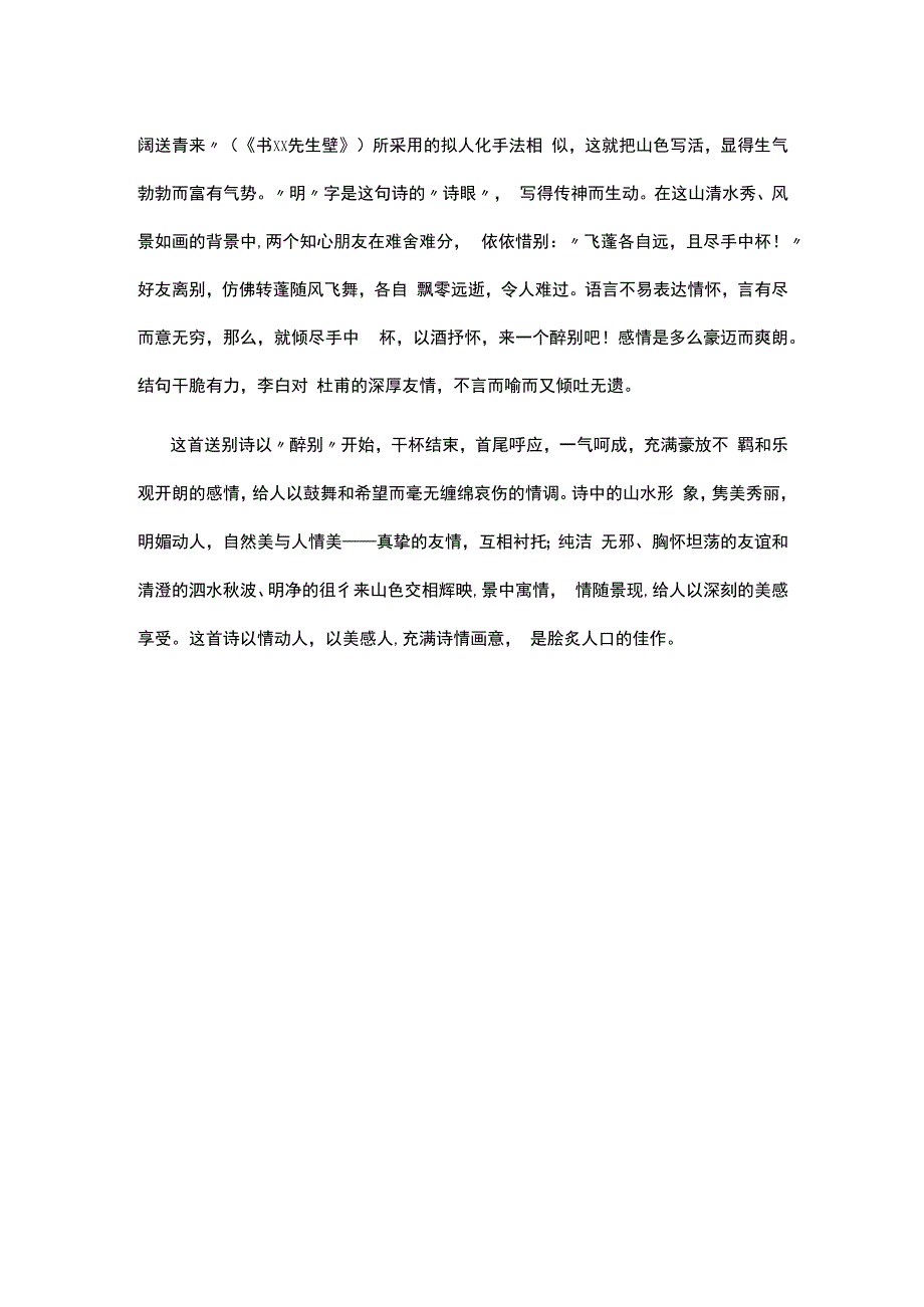 1.鲁郡东石门送x公开课教案教学设计课件资料.docx_第2页