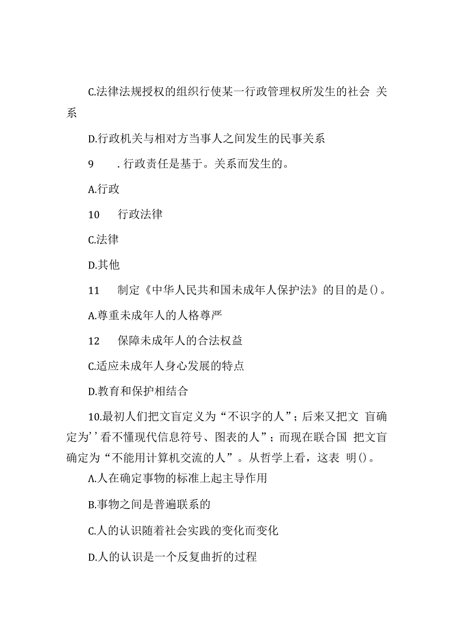 2011年山东省事业单位招聘真题及答案.docx_第3页