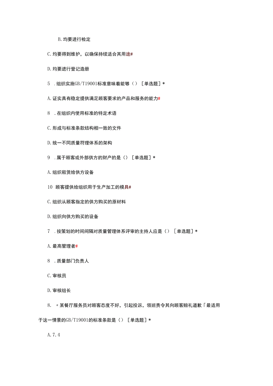 2024年2月ISO9001理论考核试题.docx_第2页