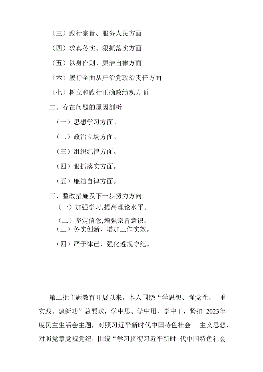 2024年“践行宗旨服务人民、维护党央权威和集中统一领导、求真务实狠抓落实”等新六个方面对照检查材料、存在的问题材料10篇文供借鉴.docx_第3页