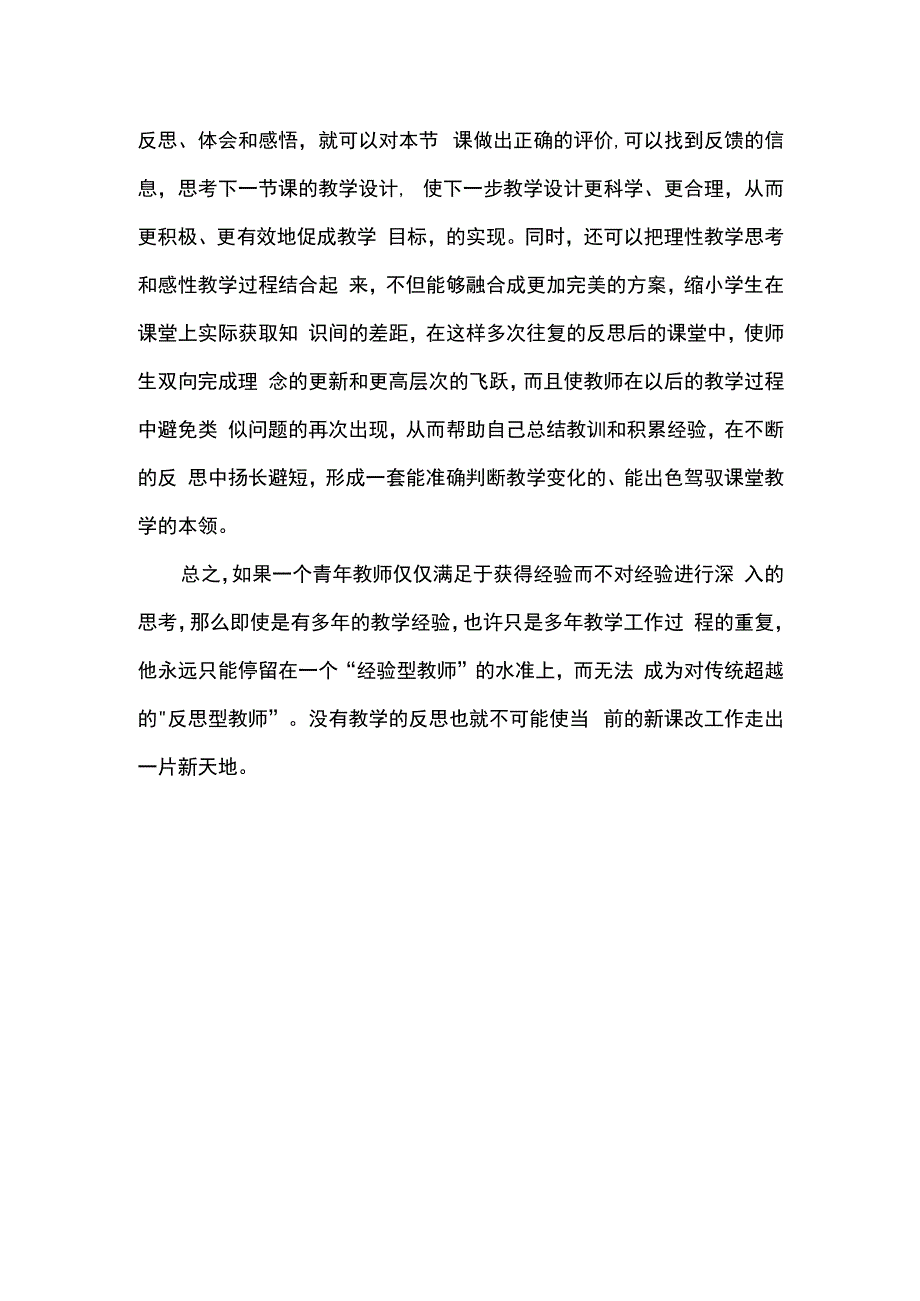 2022年9月教材培训学习心得.docx_第2页