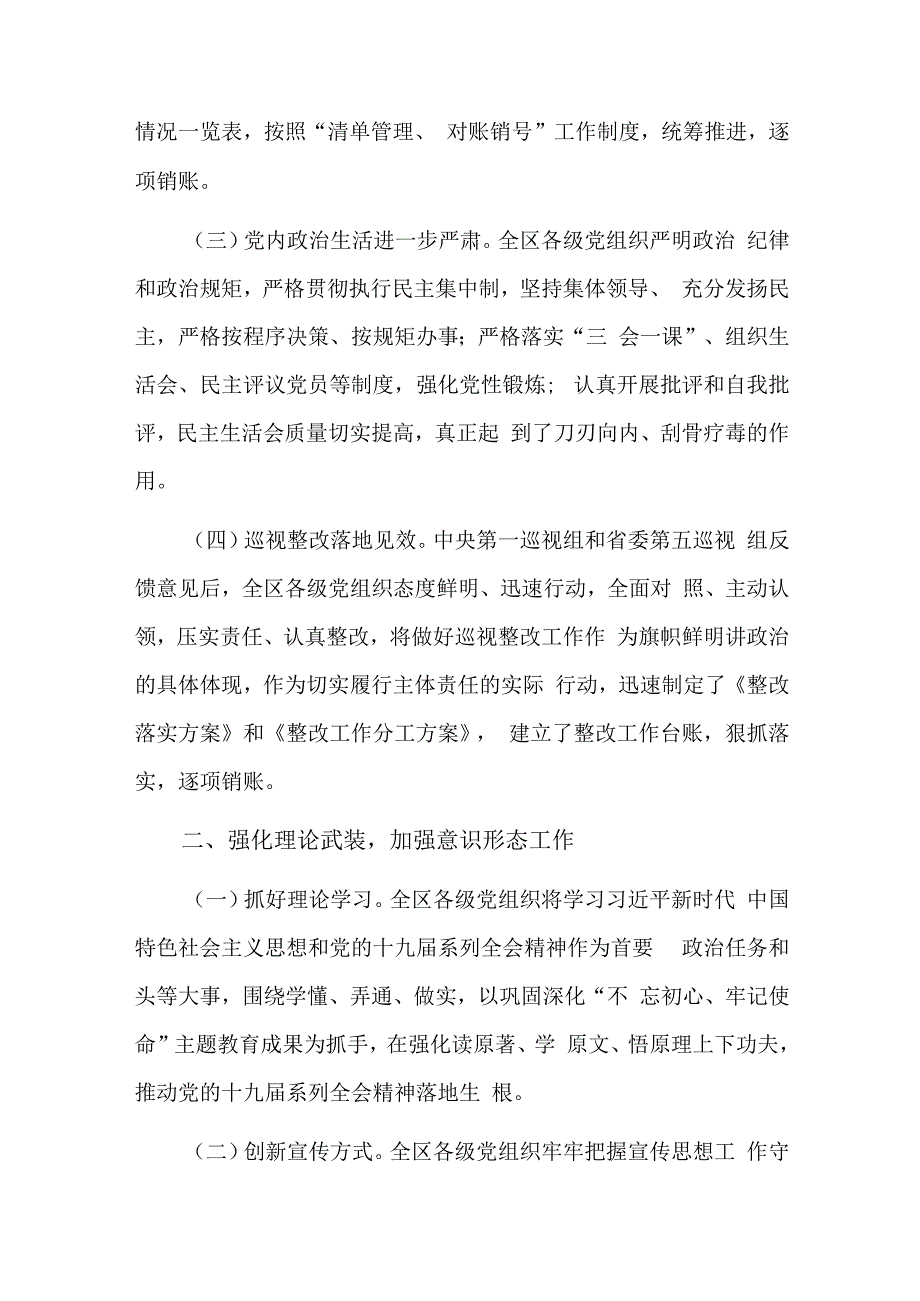 2024年全面从严治党主体责任情况六篇.docx_第2页