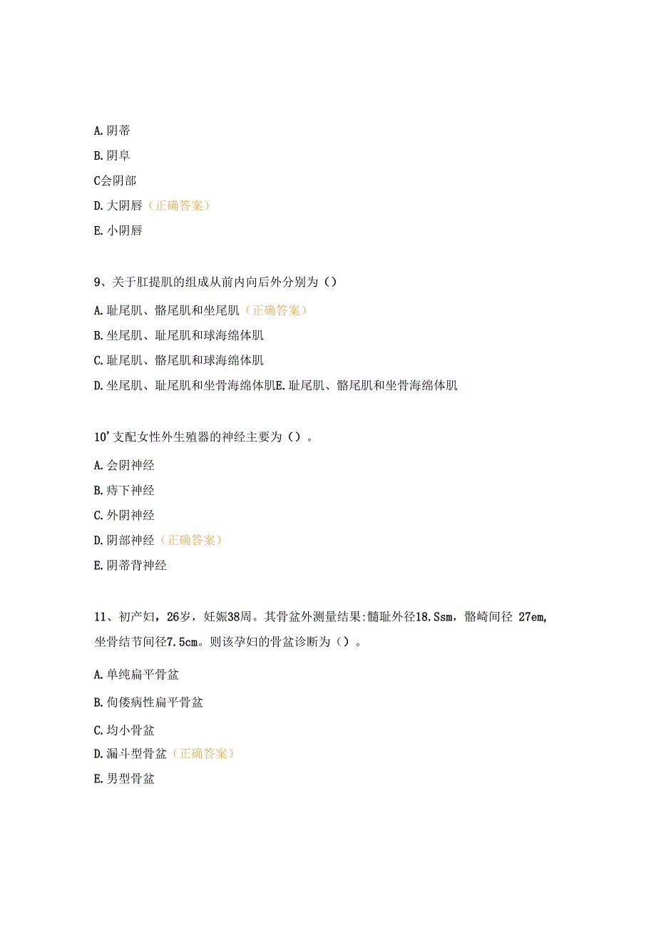 2023年妇产科护理理论年终考核试题.docx_第3页