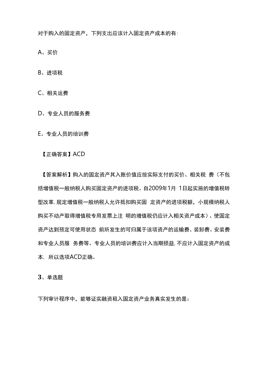 2024中级审计师《审计理论与实务》考试题库含答案全套.docx_第2页