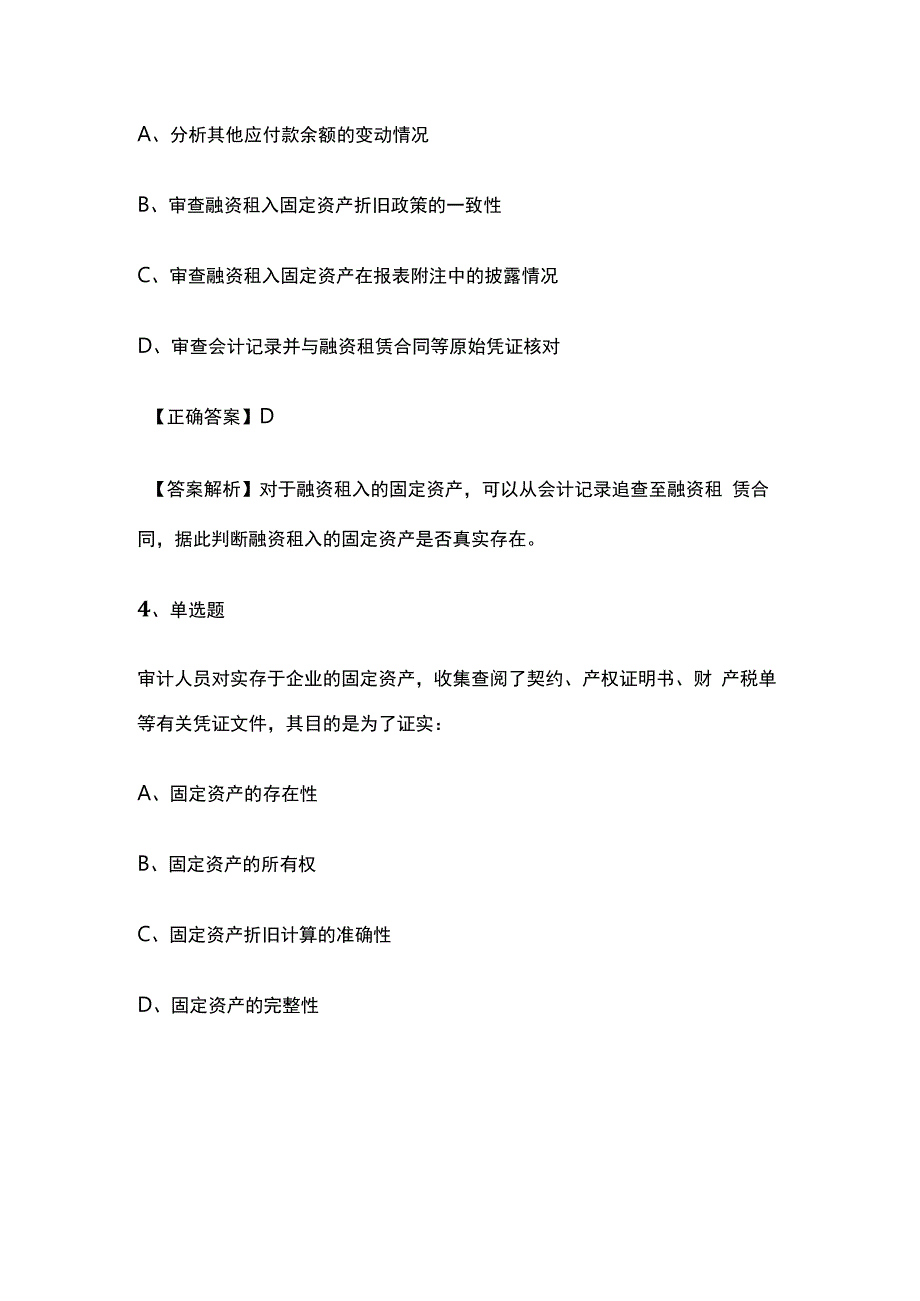 2024中级审计师《审计理论与实务》考试题库含答案全套.docx_第3页