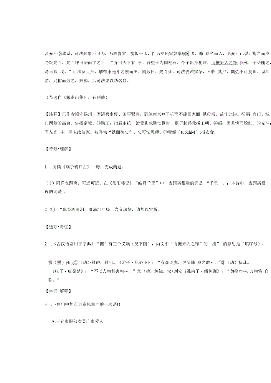 2023年浙江省各市九年级二模文言文阅读汇编.docx_第2页