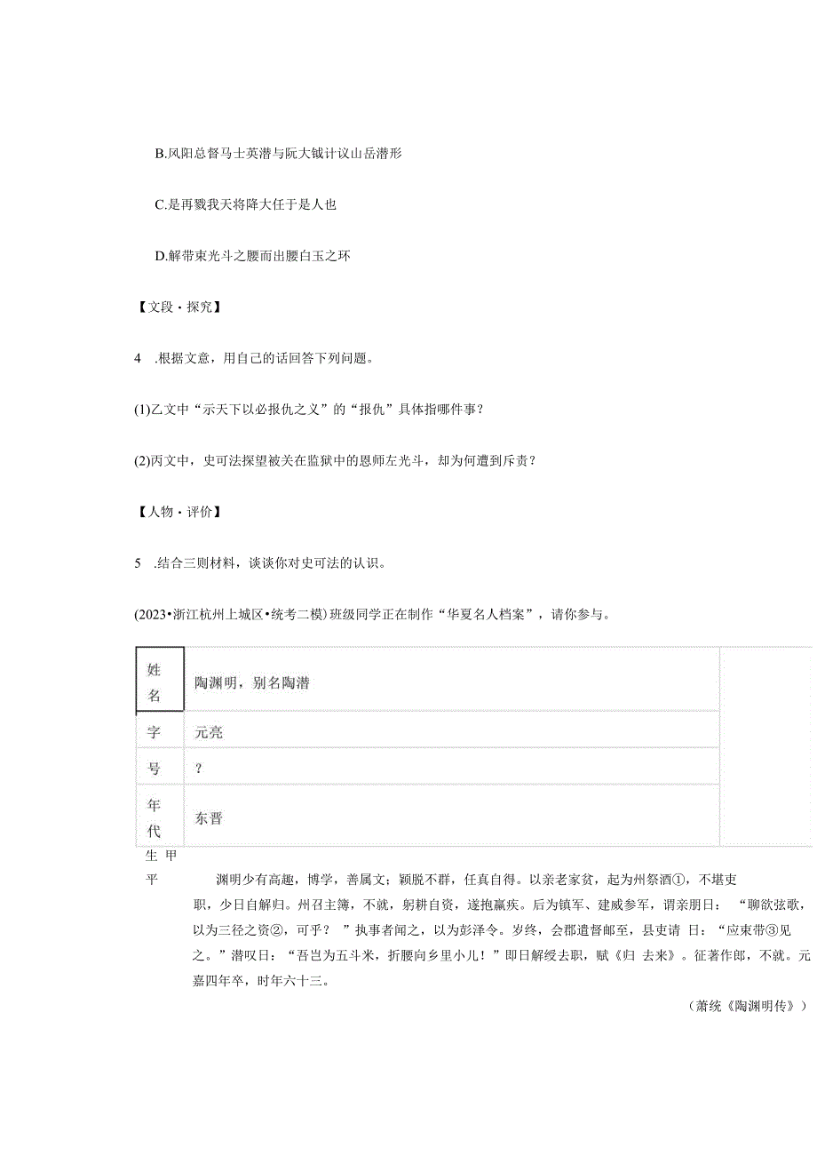 2023年浙江省各市九年级二模文言文阅读汇编.docx_第3页