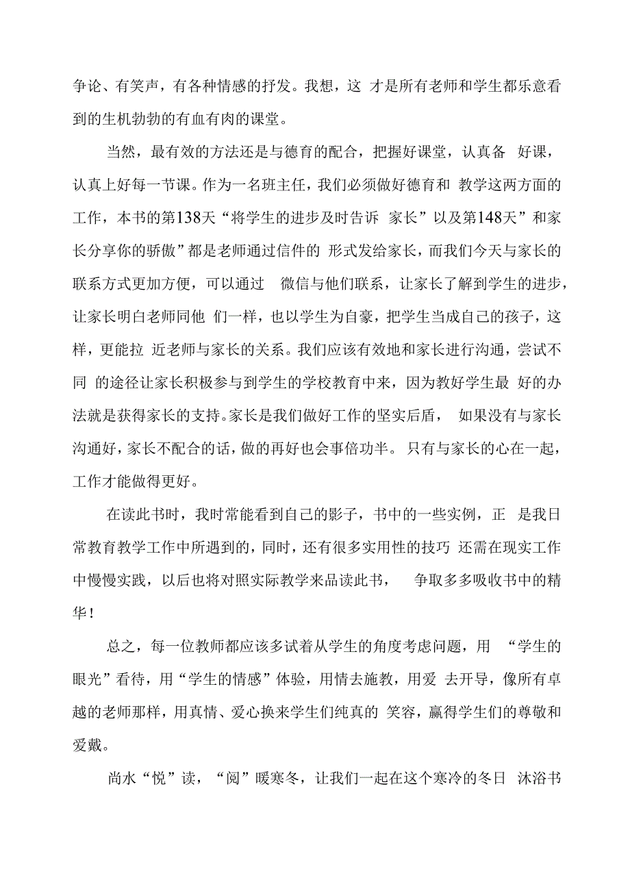 2024年《从优秀教师到卓越教师》读书心得体会.docx_第2页