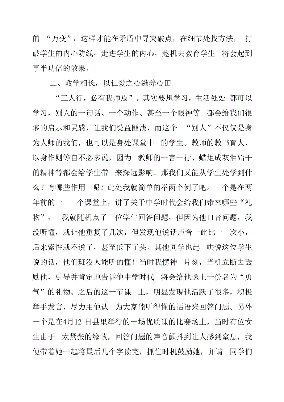 2024年基于道德与法治新课标和教学实践的思考.docx_第2页