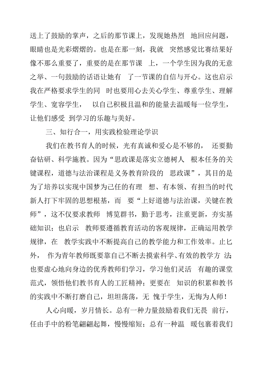 2024年基于道德与法治新课标和教学实践的思考.docx_第3页