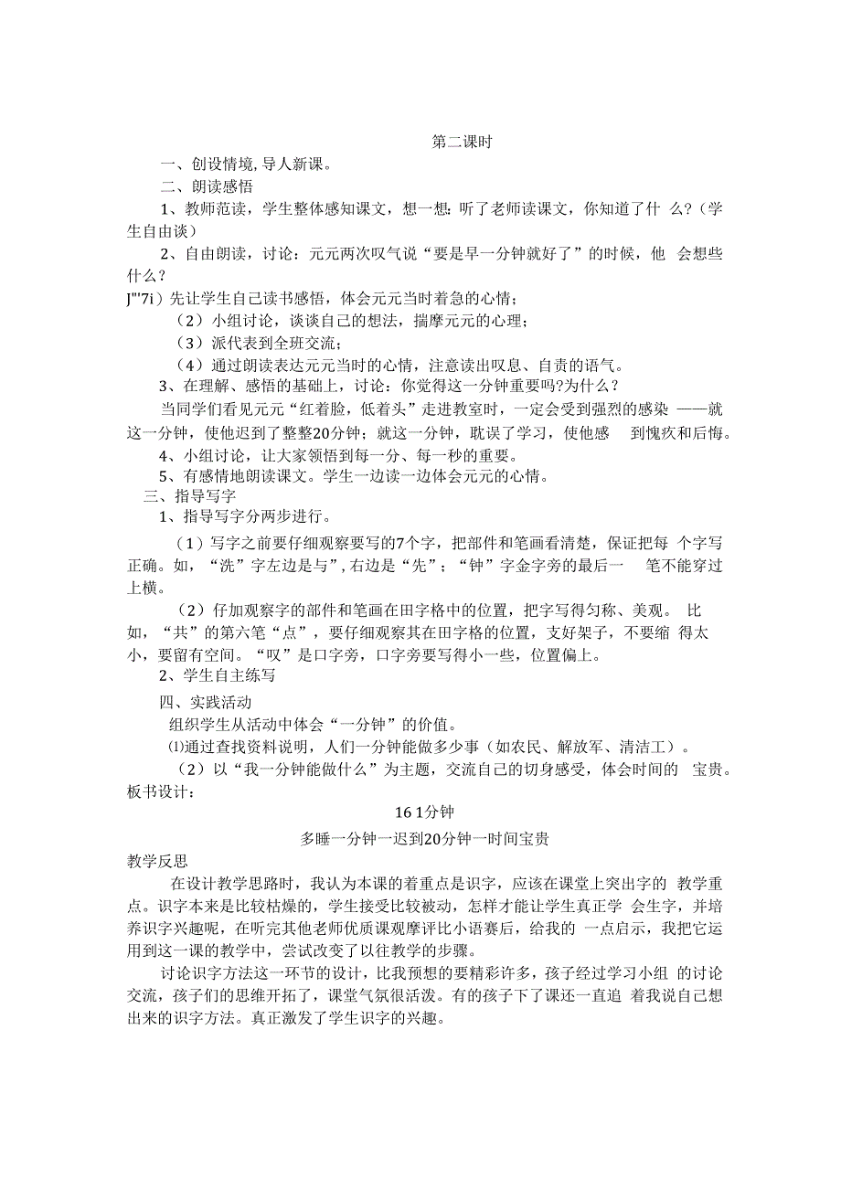 16.一分钟-公开课一等奖教案.docx_第2页