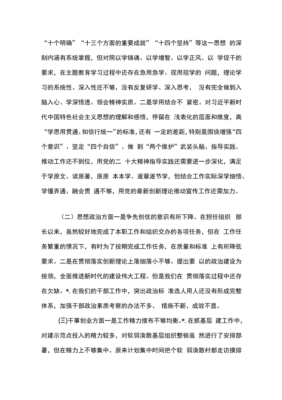 2024主题教育专题民主生活会对照检查报告（最新版）.docx_第2页