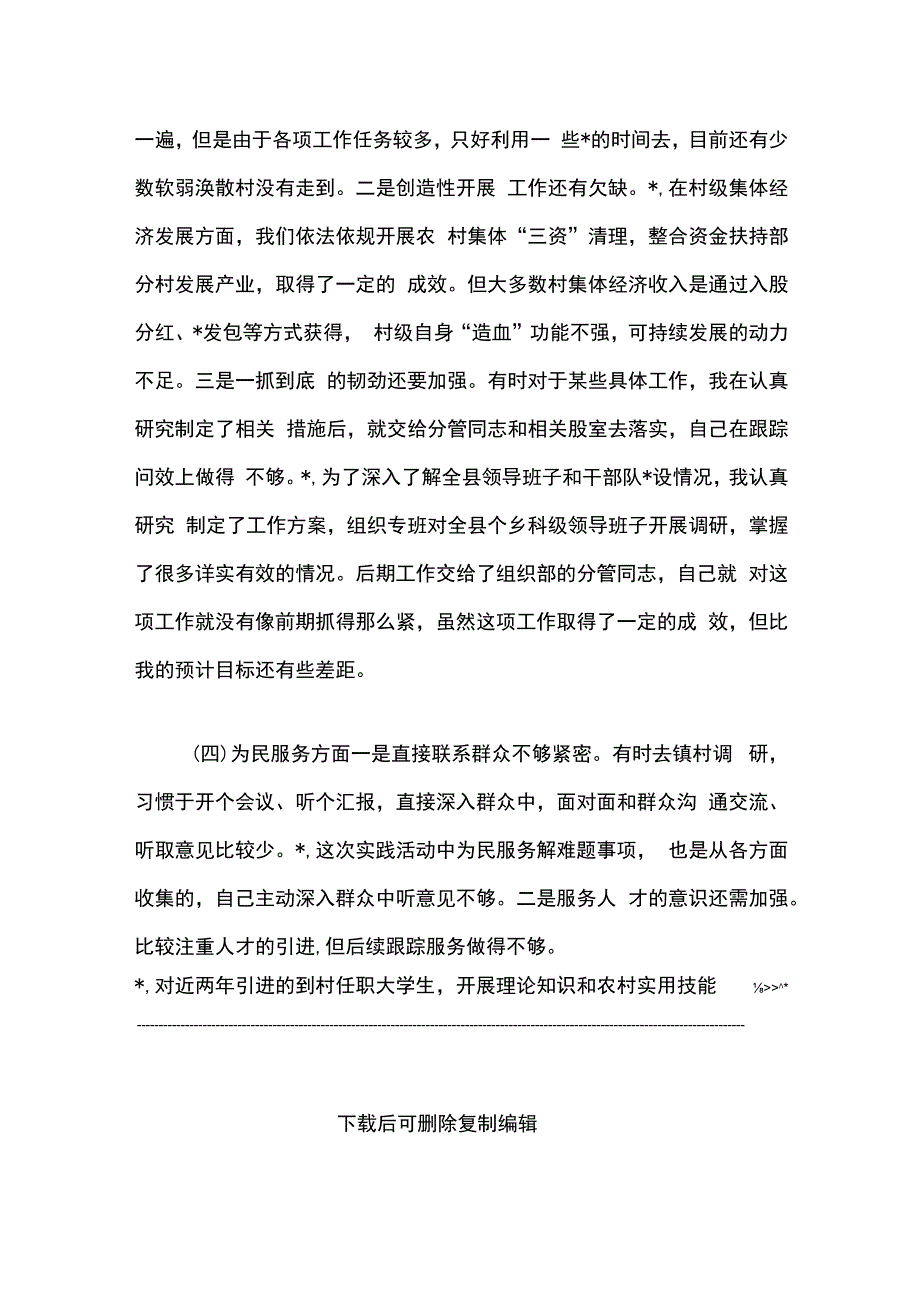 2024主题教育专题民主生活会对照检查报告（最新版）.docx_第3页