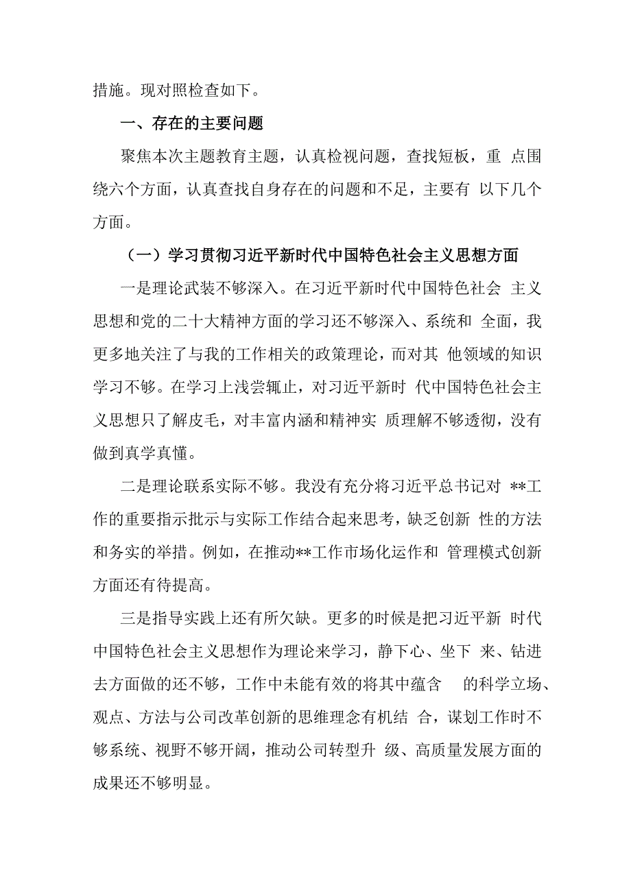 2024年围绕“维护党央权威和集中统一领导、求真务实狠抓落实、以身作则廉洁自律”等六个方面对照检查材料与新的六个方面问题清单65条汇编【供参考】.docx_第2页