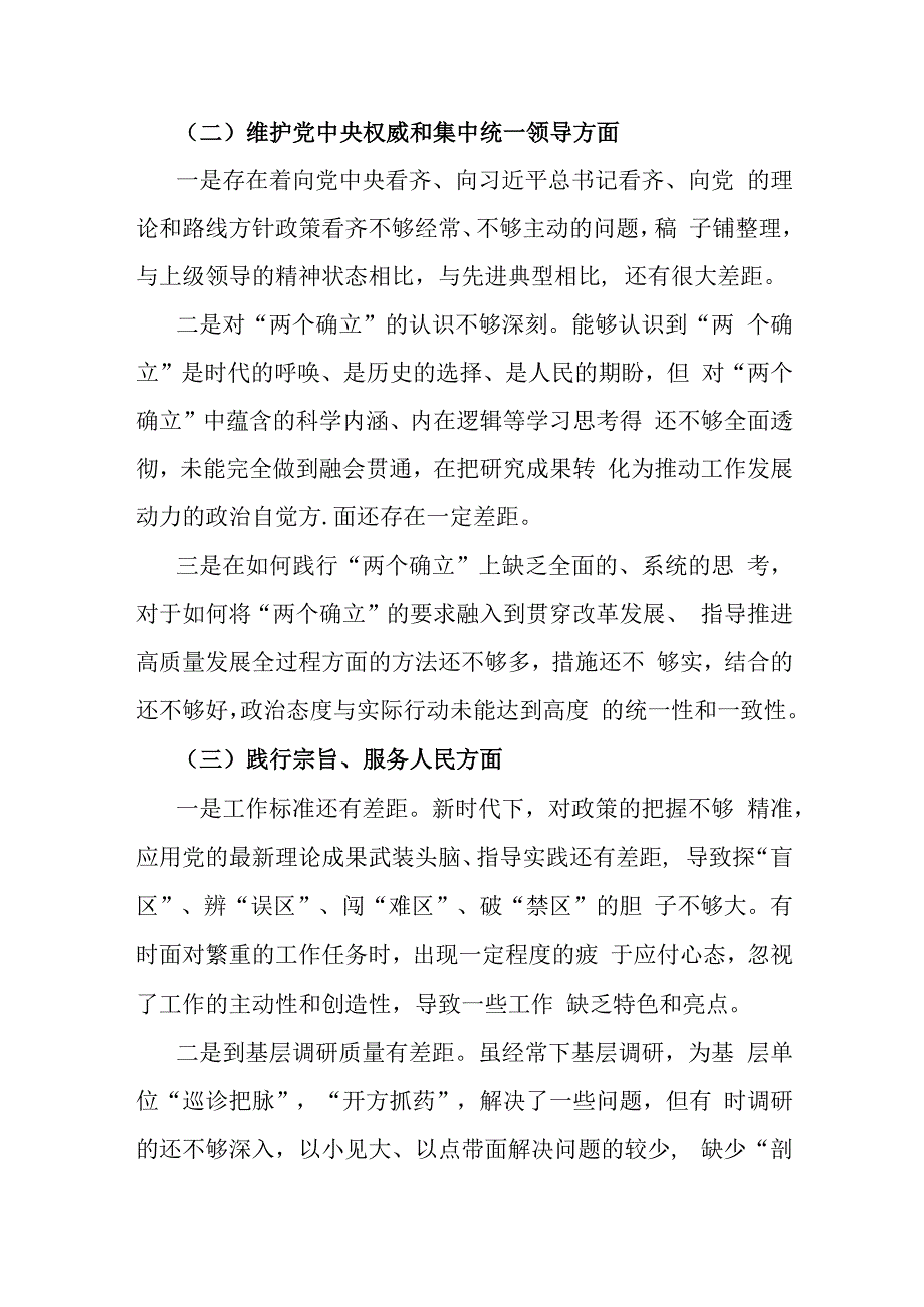 2024年围绕“维护党央权威和集中统一领导、求真务实狠抓落实、以身作则廉洁自律”等六个方面对照检查材料与新的六个方面问题清单65条汇编【供参考】.docx_第3页