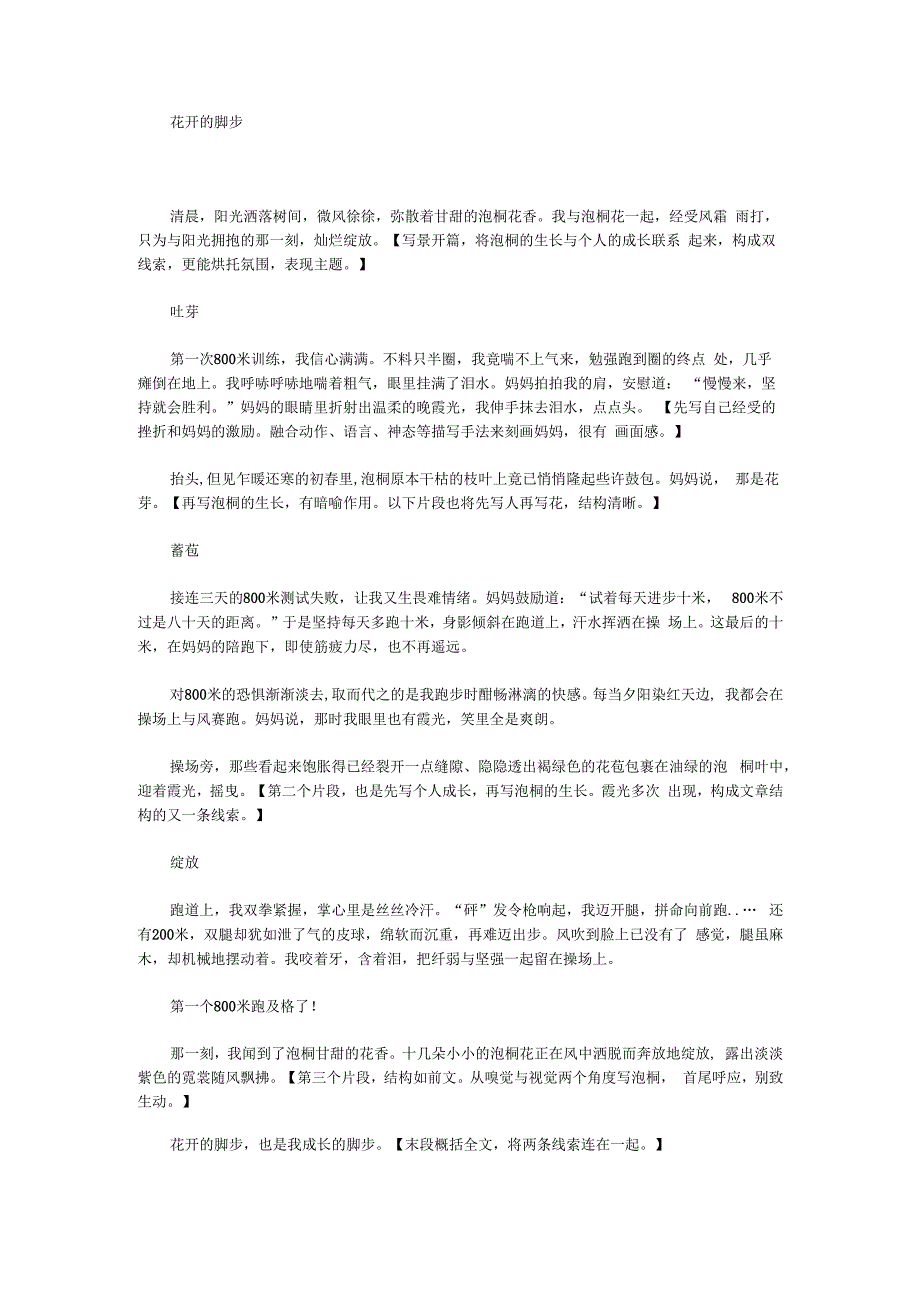 2024年初中作文常考主题之挫折坚持拼搏类：满分作文2篇（附精选细评）.docx_第1页