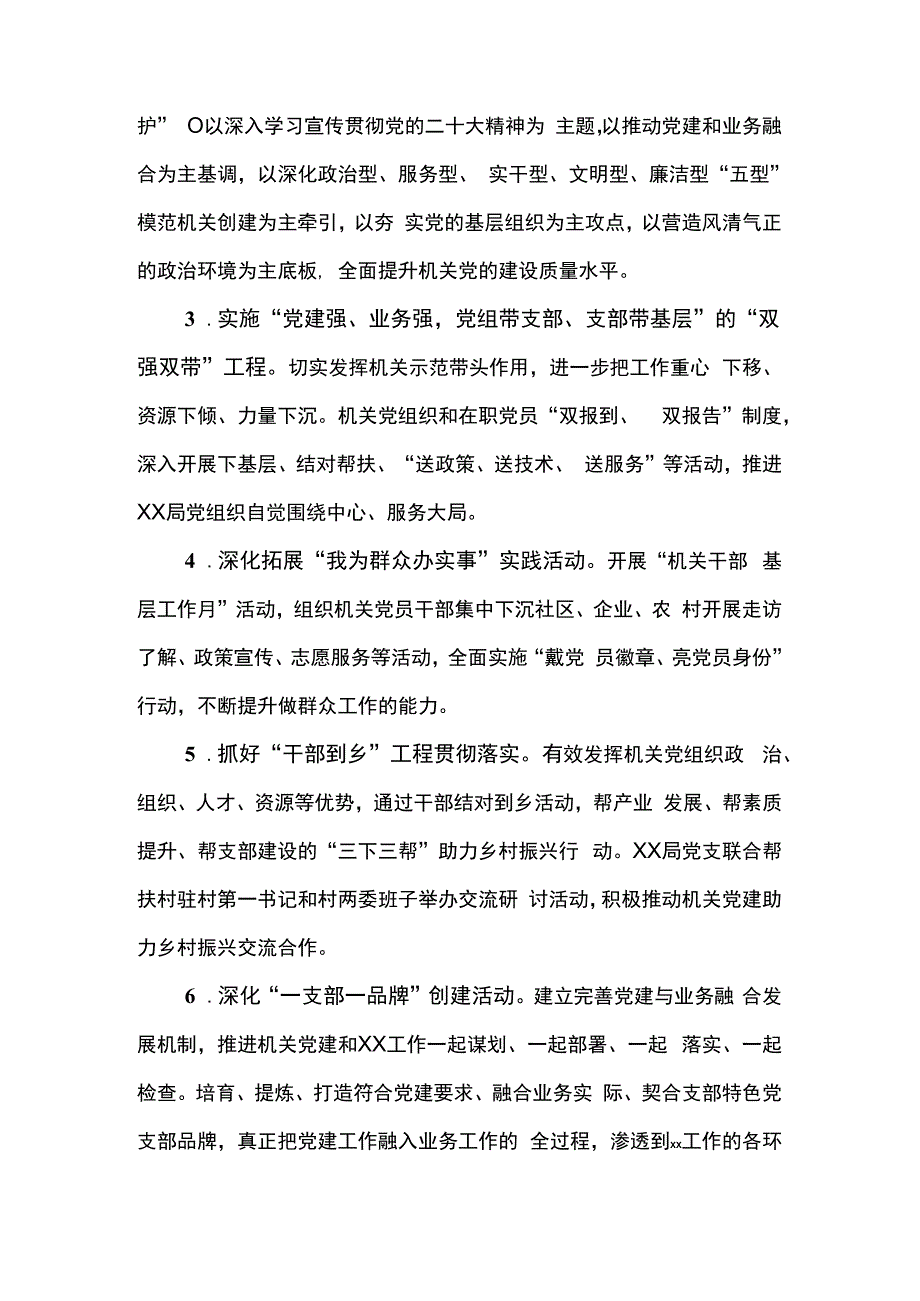 2024年党建工作计划方案.docx_第2页