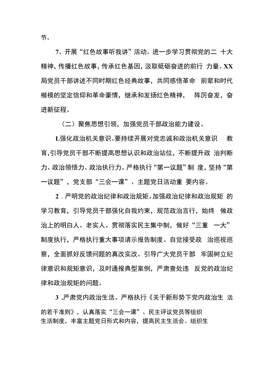 2024年党建工作计划方案.docx_第3页