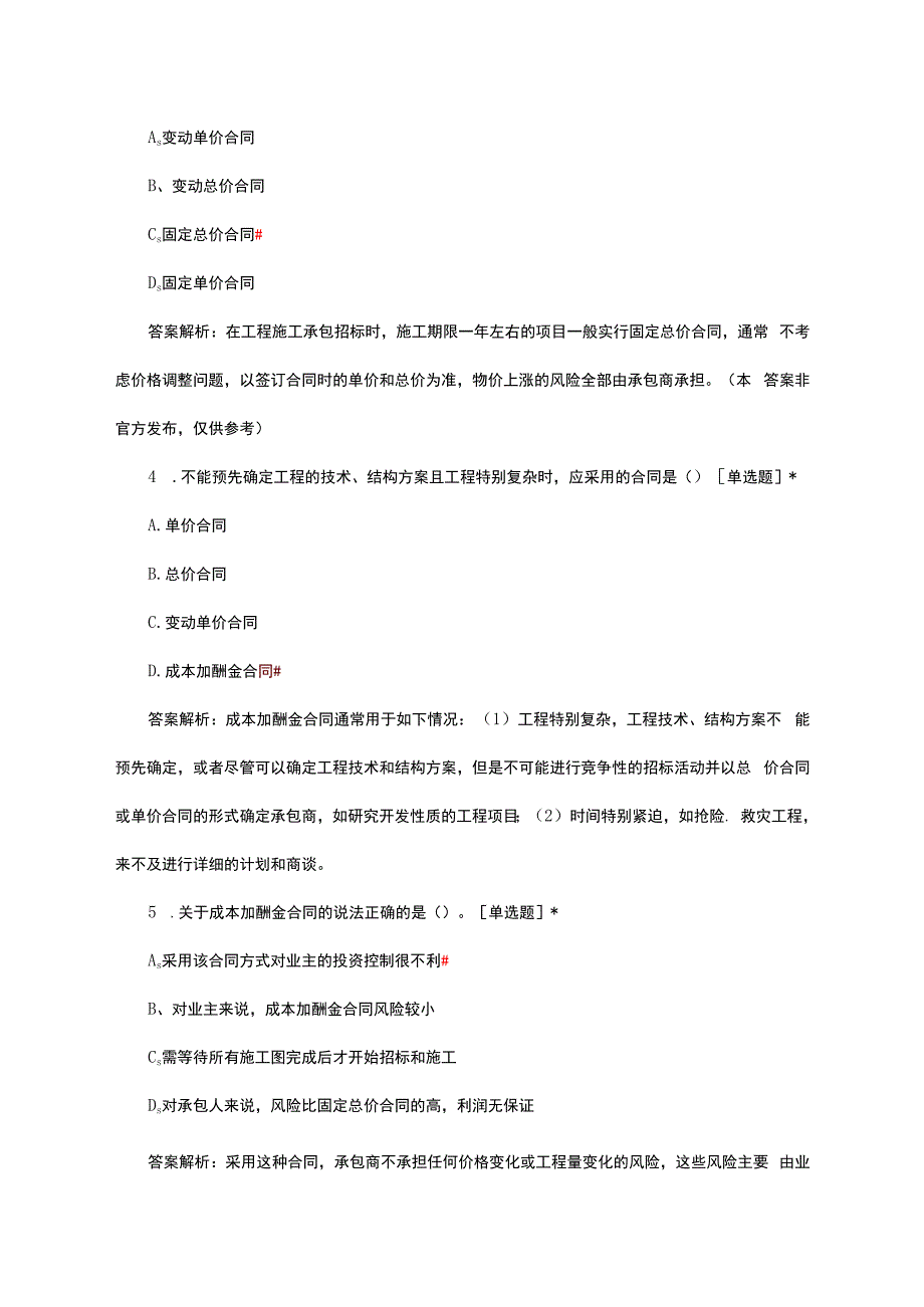 2024年1月二建-管理试题及详解.docx_第2页