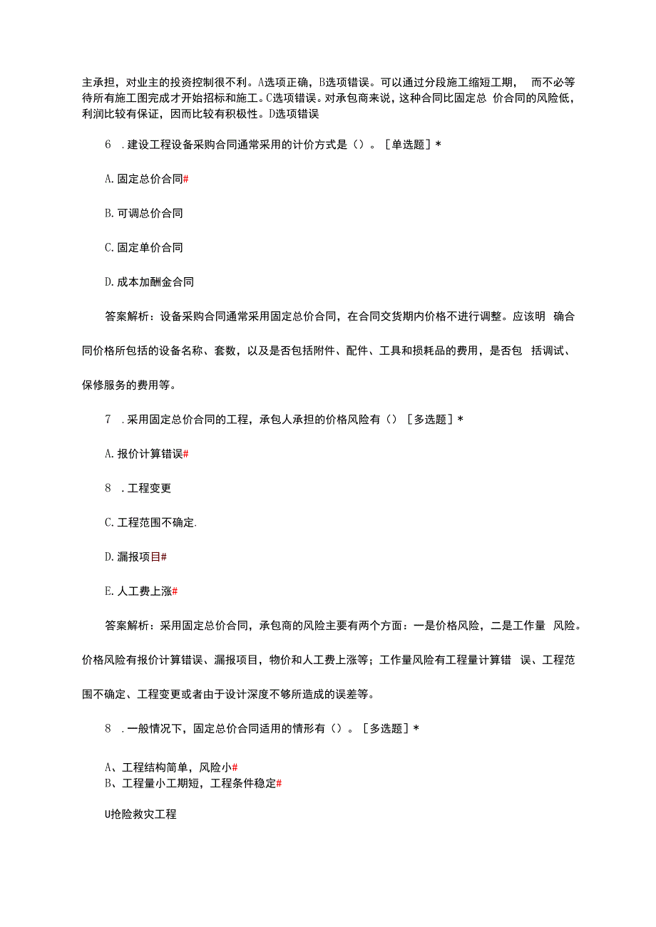 2024年1月二建-管理试题及详解.docx_第3页