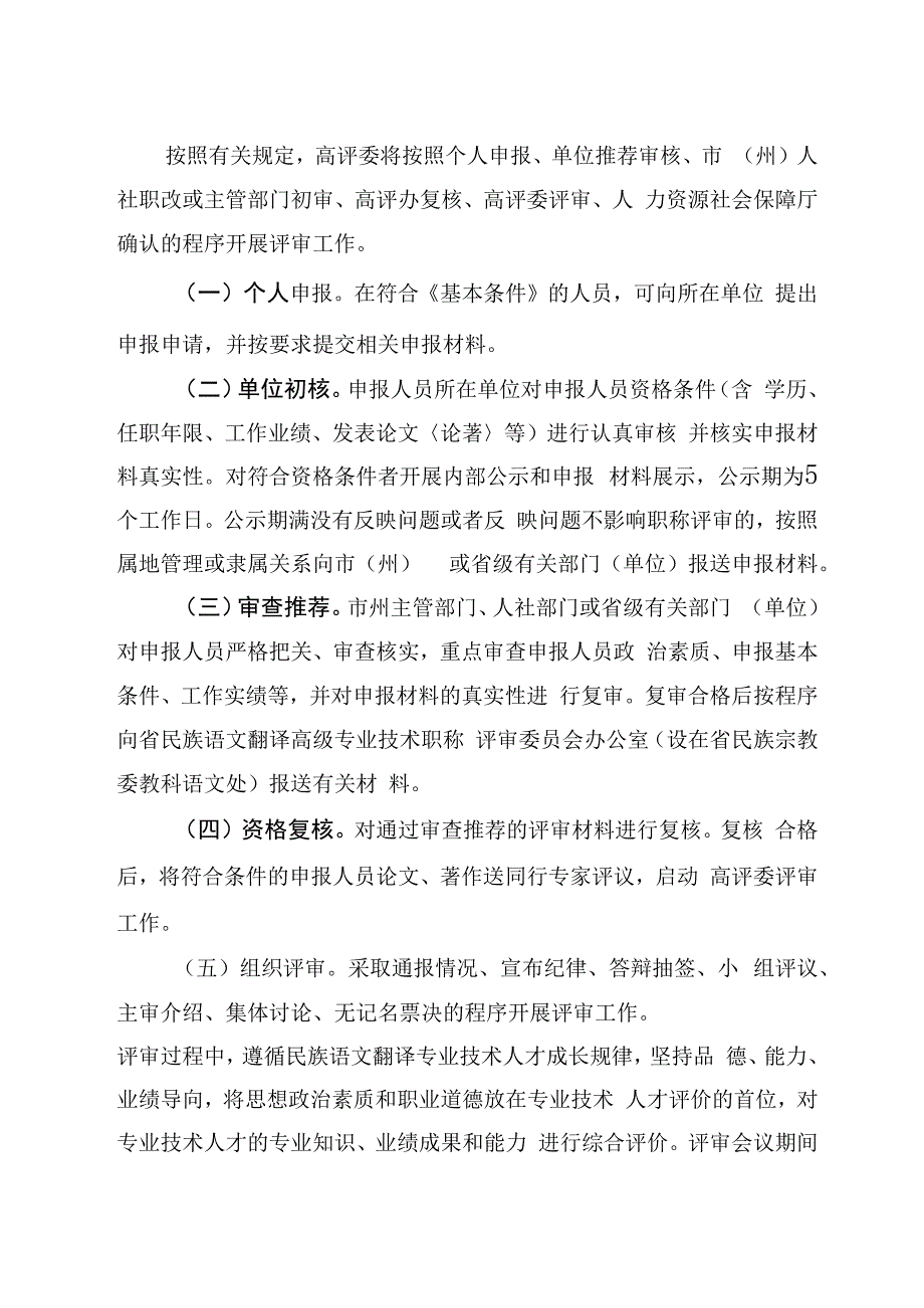 2022年四川省少数民族语言文字翻译高级职称申报评审工作方案.docx_第2页