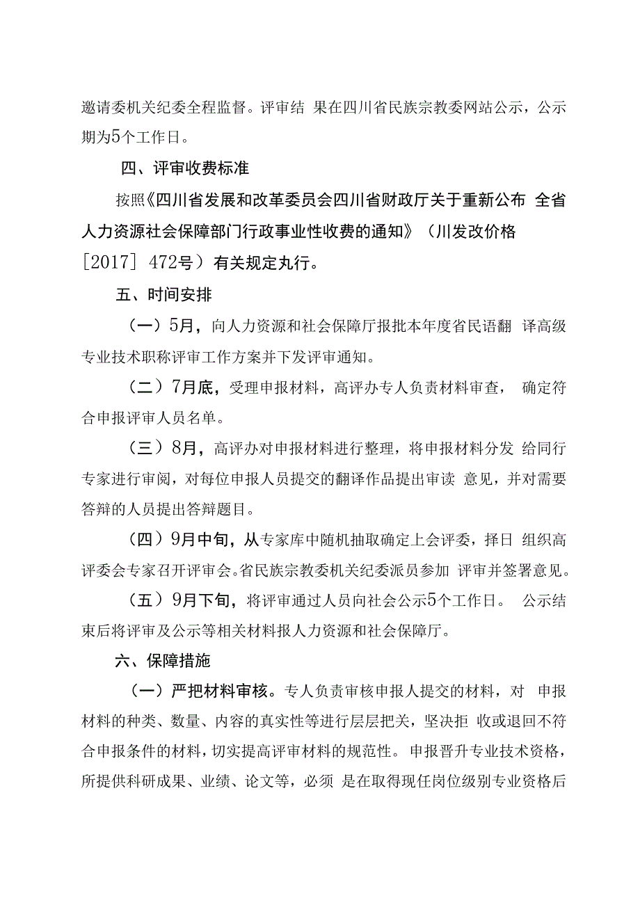 2022年四川省少数民族语言文字翻译高级职称申报评审工作方案.docx_第3页