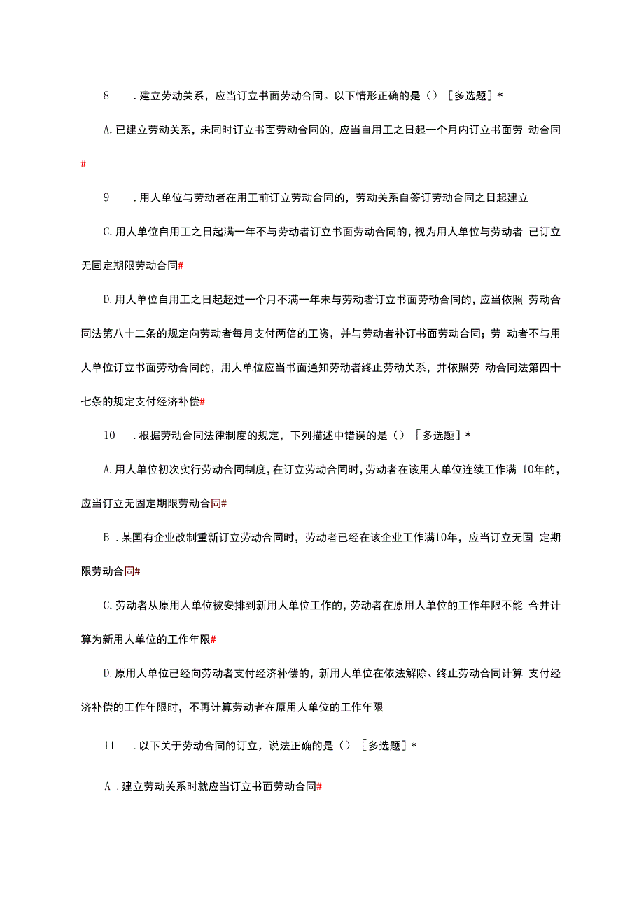 2024年劳动关系管理考核试题.docx_第3页