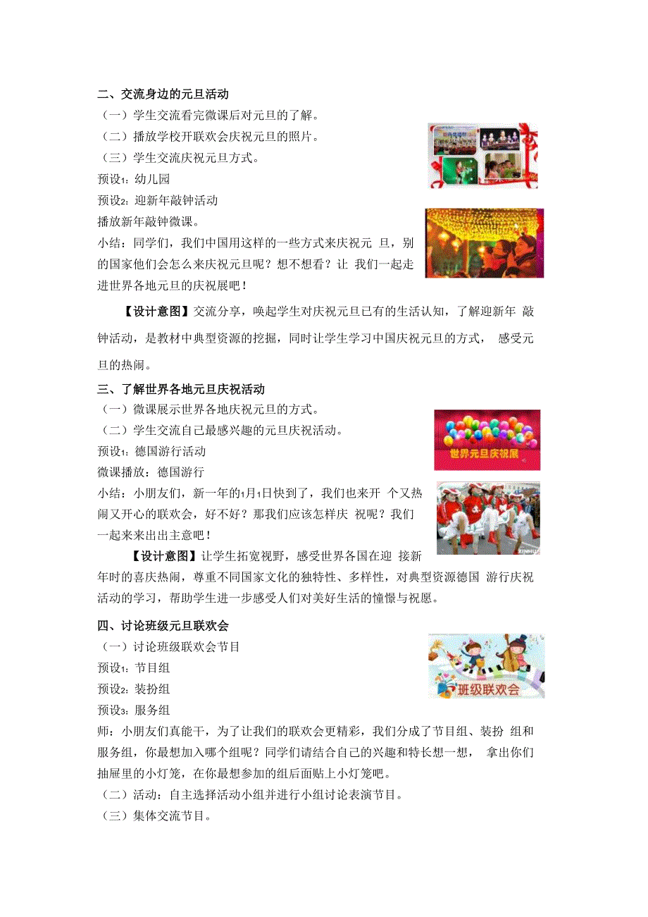 1—4—15快乐过新年（x）公开课教案教学设计课件资料.docx_第3页