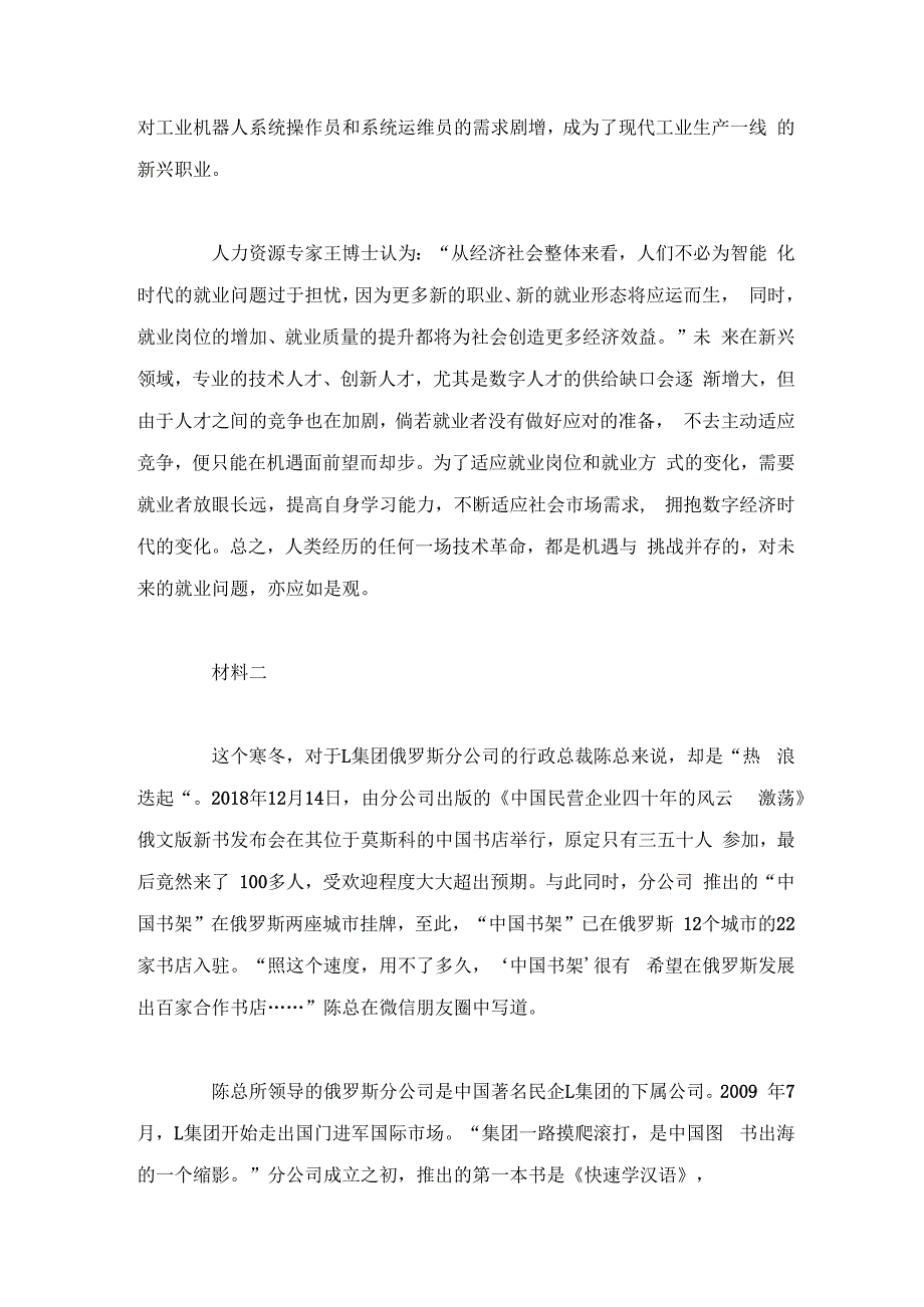 2020年云南公务员考试申论试题（州县卷）含解析.docx_第2页