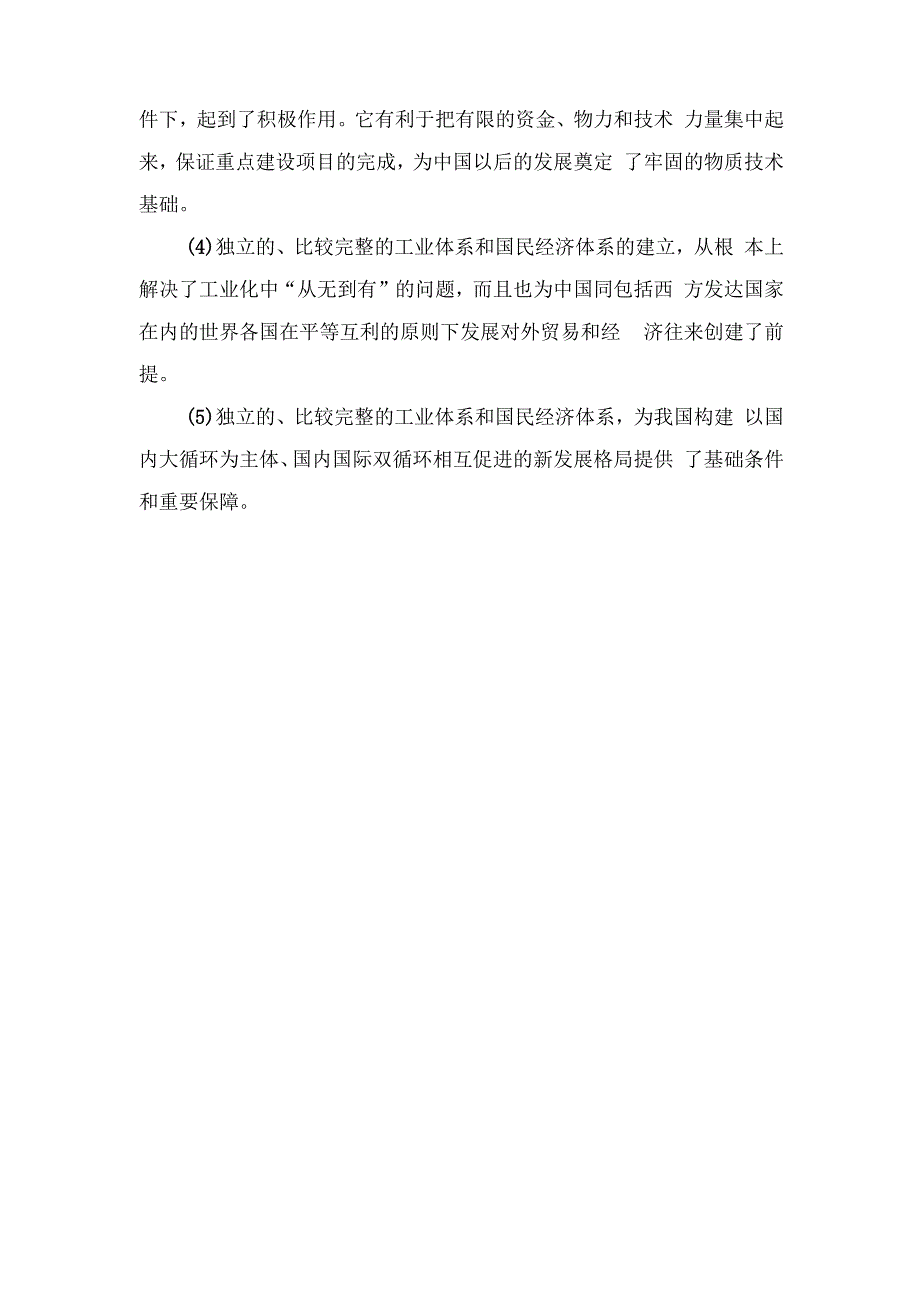 2023年秋国家开放大学《毛泽东思想和中国特色社会主义理论体系概论》试题及答案.docx_第2页