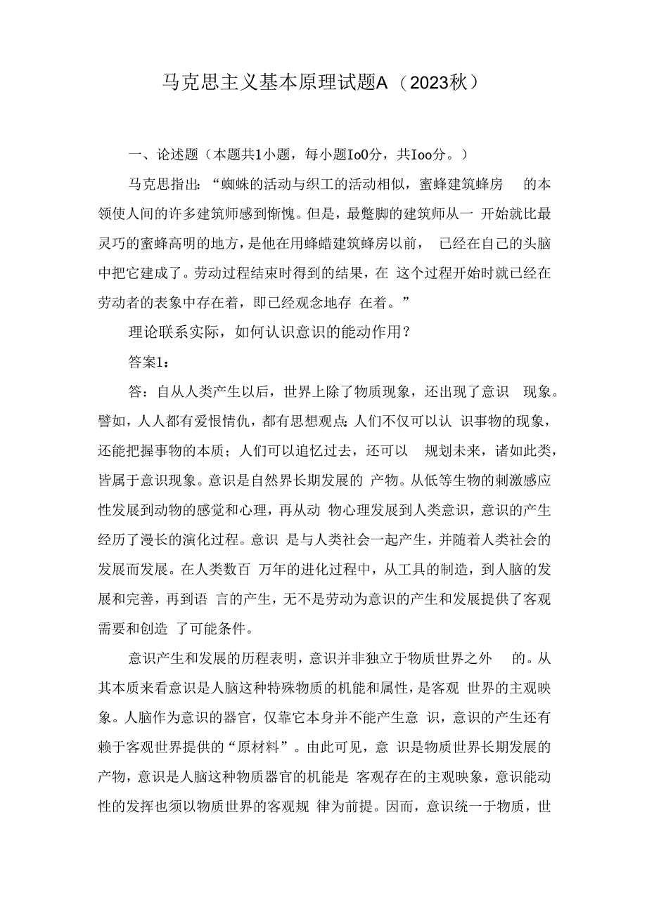 2023年秋国家开放大学《毛泽东思想和中国特色社会主义理论体系概论》试题及答案.docx_第3页