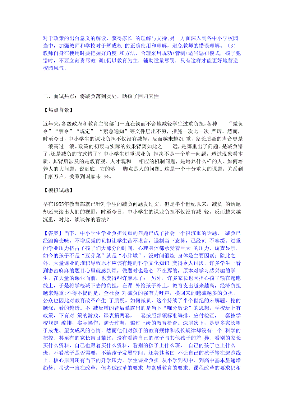 2023年-2024年公务员（国考）之公务员面试能力检测试卷B卷附答案.docx_第2页