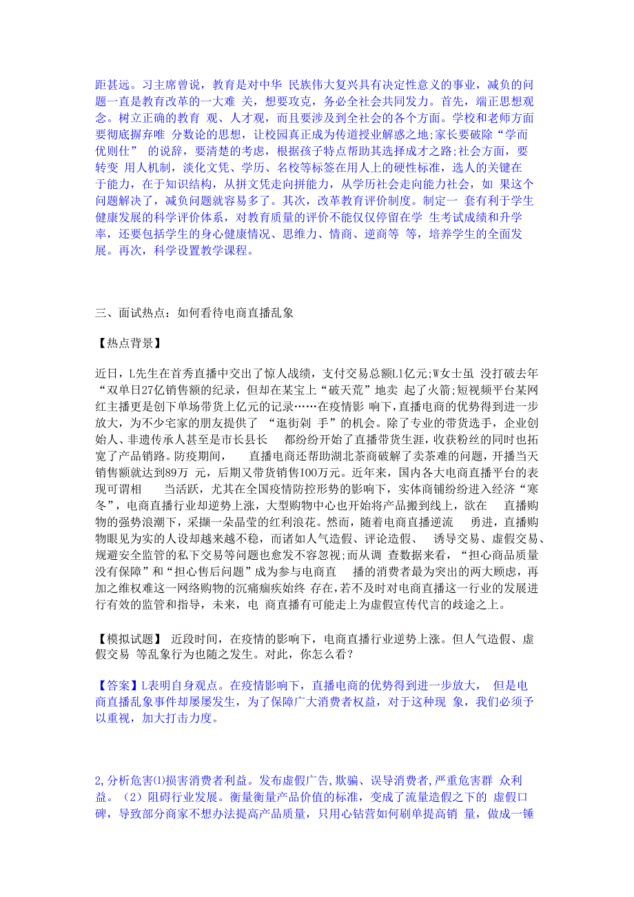 2023年-2024年公务员（国考）之公务员面试能力检测试卷B卷附答案.docx_第3页