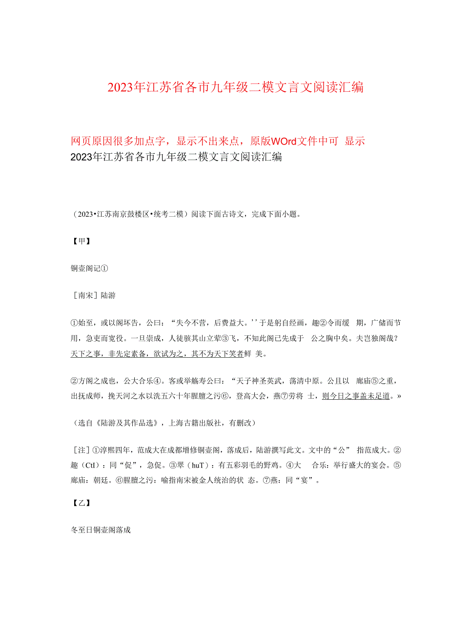 2023年江苏省各市九年级二模文言文阅读汇编.docx_第1页