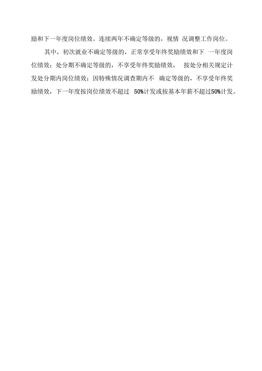 2023年度教职工师德考核和年度考核等级的评定和应用.docx_第3页