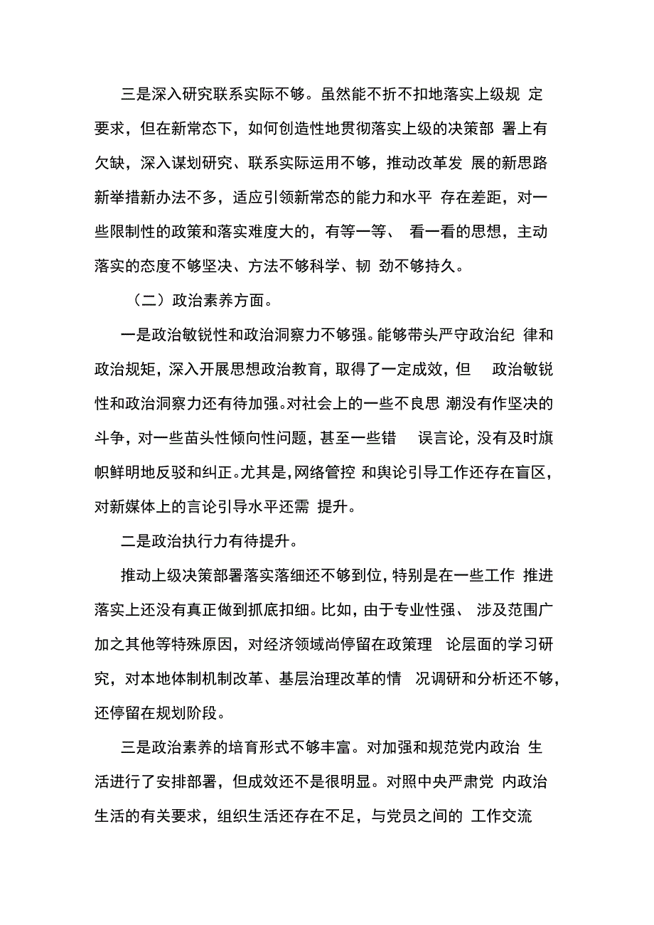 2023年主题教育专题民主生活会领导干部个人发言提纲6篇.docx_第2页