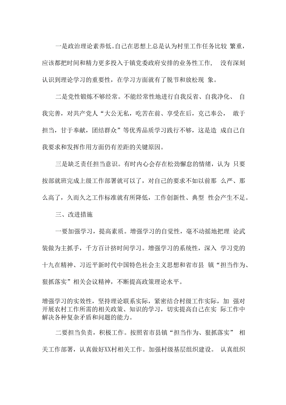 2023年个人对照检查材料集合20篇.docx_第3页