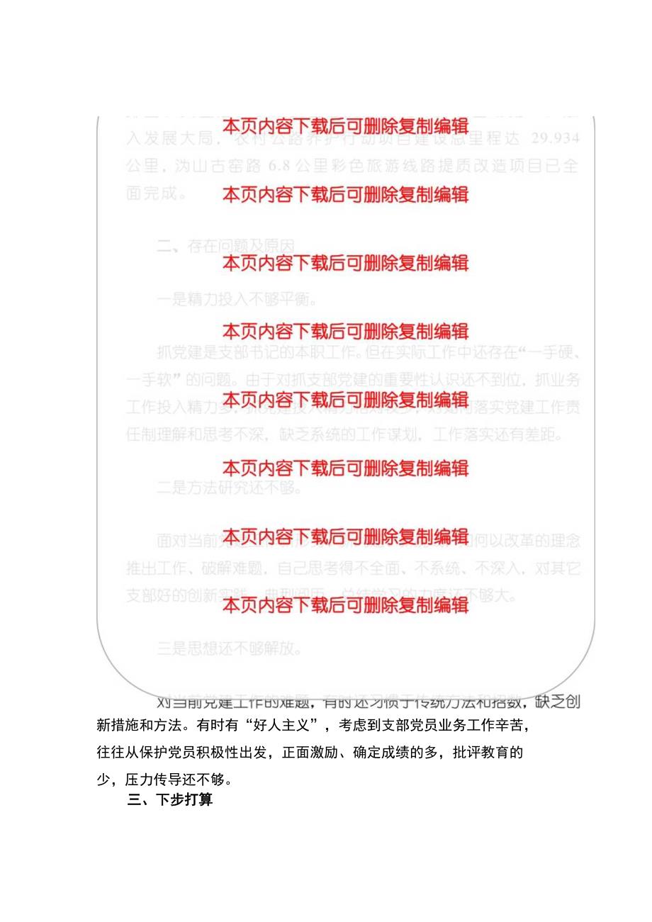 2024乡镇街道抓基层党建述职报告.docx_第2页