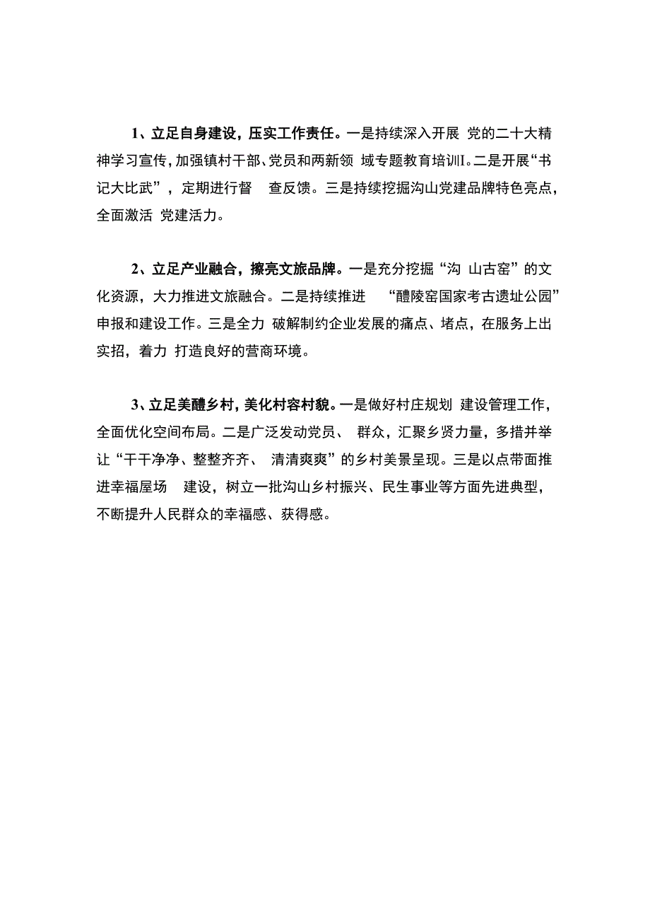 2024乡镇街道抓基层党建述职报告.docx_第3页