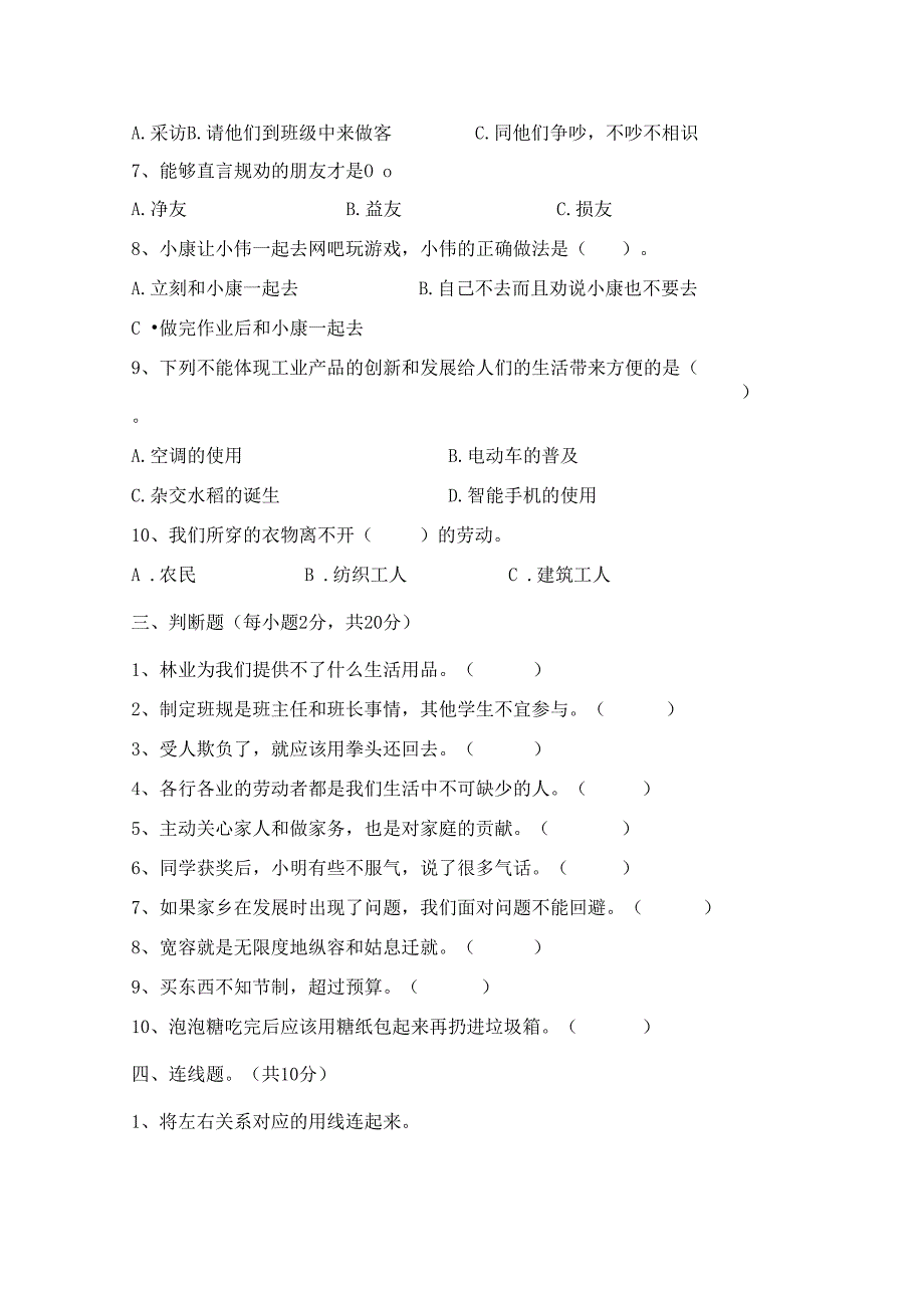 2023年部编人教版四年级道德与法治上册期末考试卷及答案完美版.docx_第2页