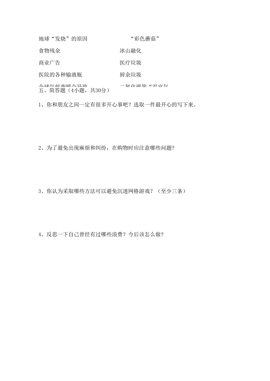 2023年部编人教版四年级道德与法治上册期末考试卷及答案完美版.docx_第3页