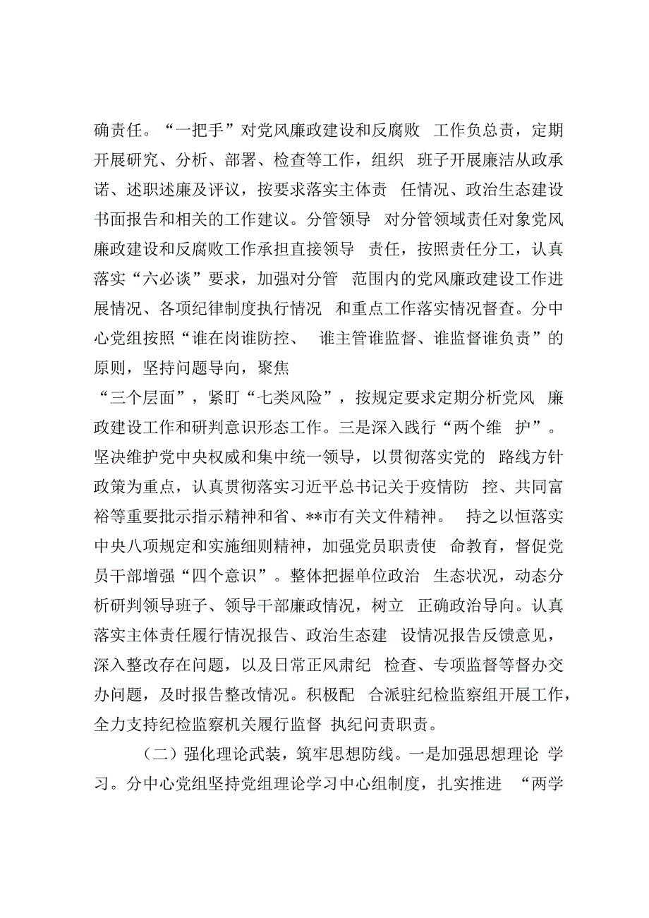 2022年度全面从严治党主体责任情况报告.docx_第2页