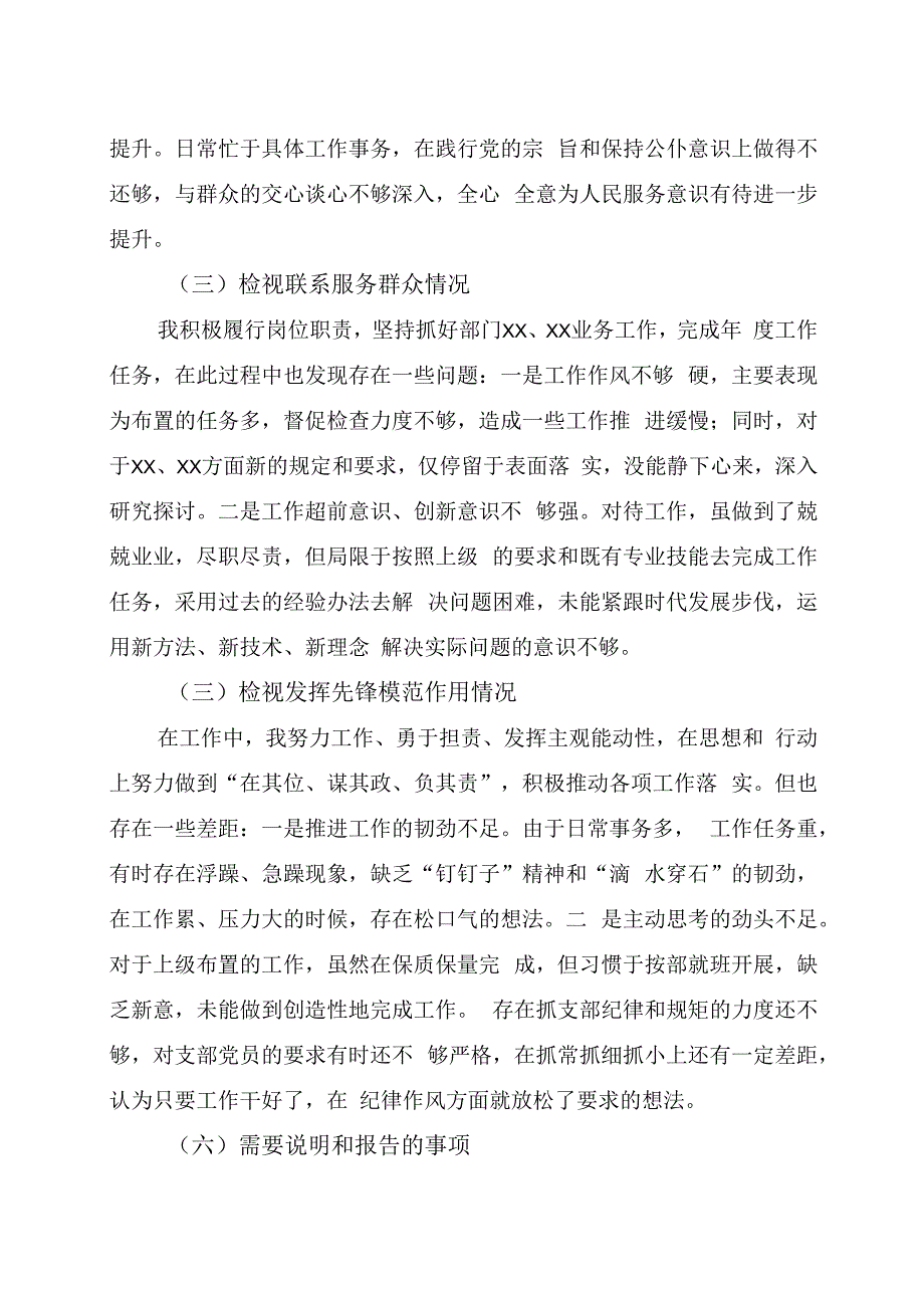 2023年主题教育专题组织生活会对照检查材料.docx_第2页