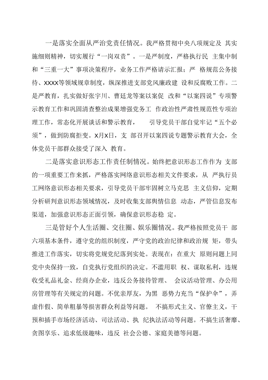 2023年主题教育专题组织生活会对照检查材料.docx_第3页