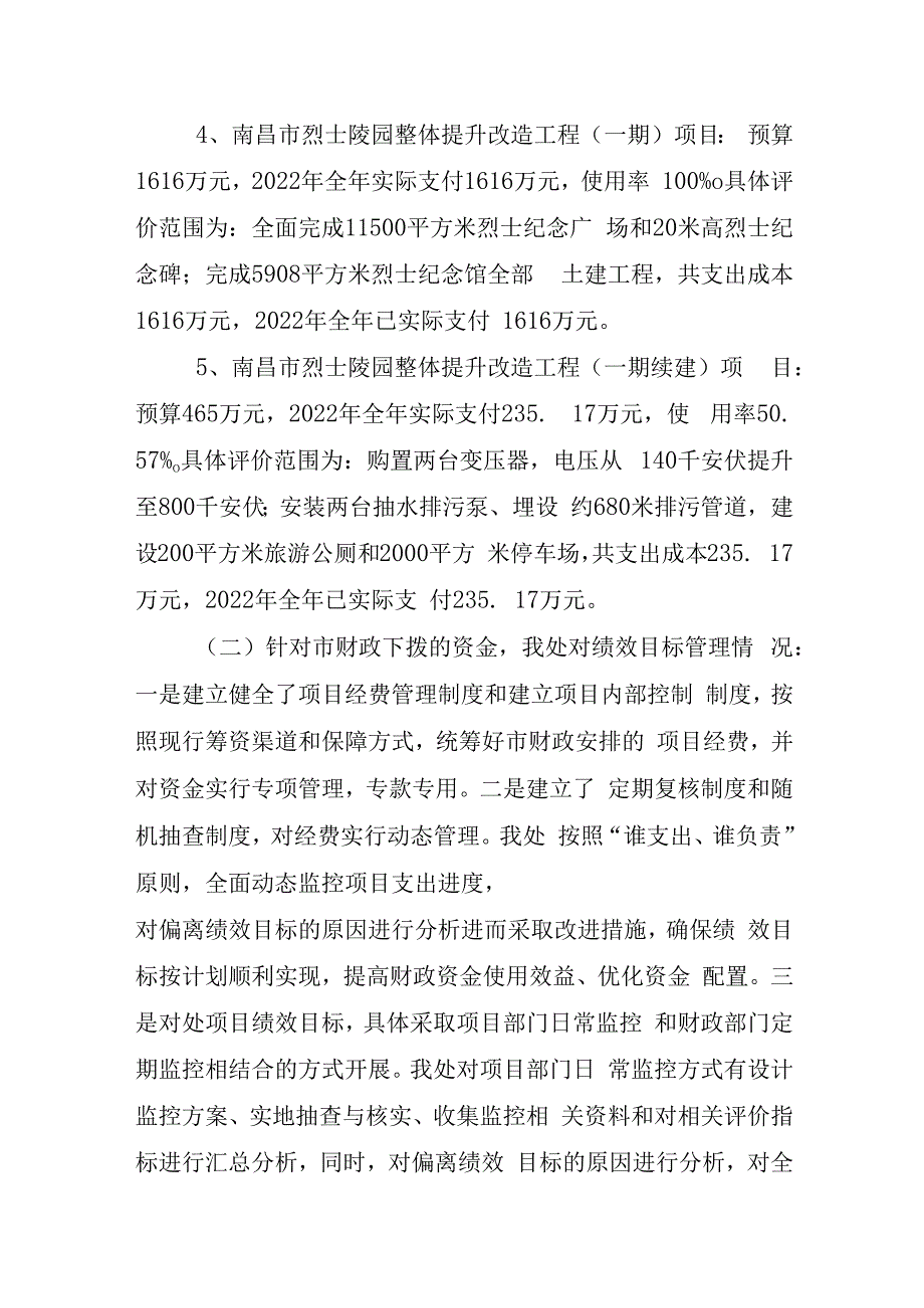 2022年度项目支出绩效自评总报告.docx_第2页