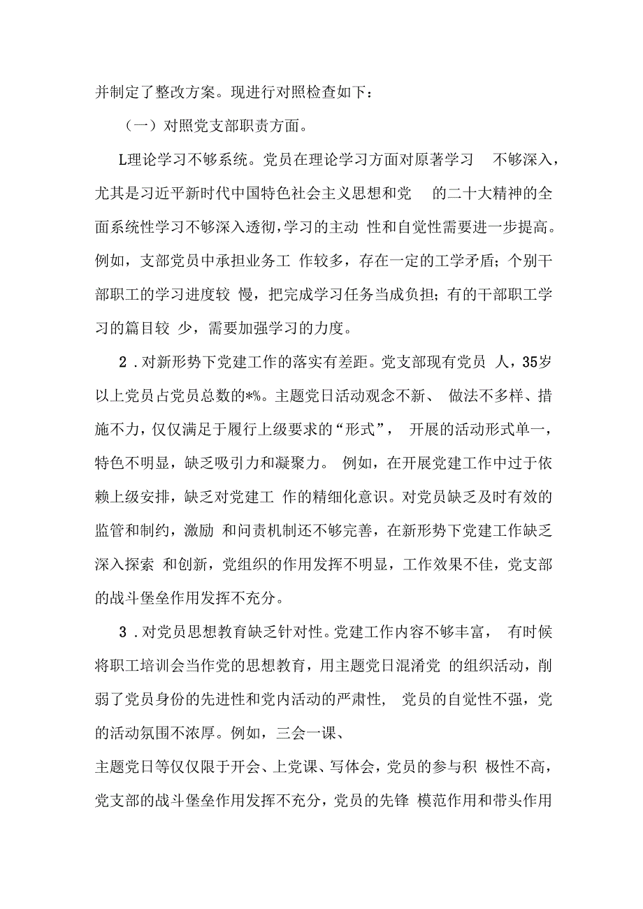 2024年党员支部班子领导干部“执行上级组织决定、严格组织生活、加强党员教育管理监督、联系服务群众、抓好自身建设”等方面存在的原因整.docx_第2页