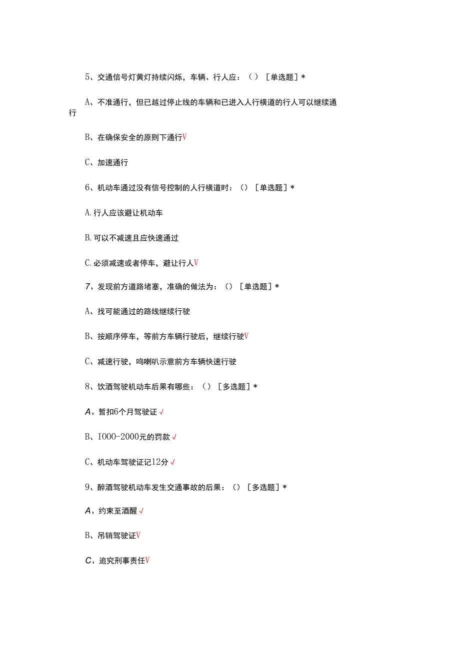 2023年10月交通安全知识答题.docx_第2页