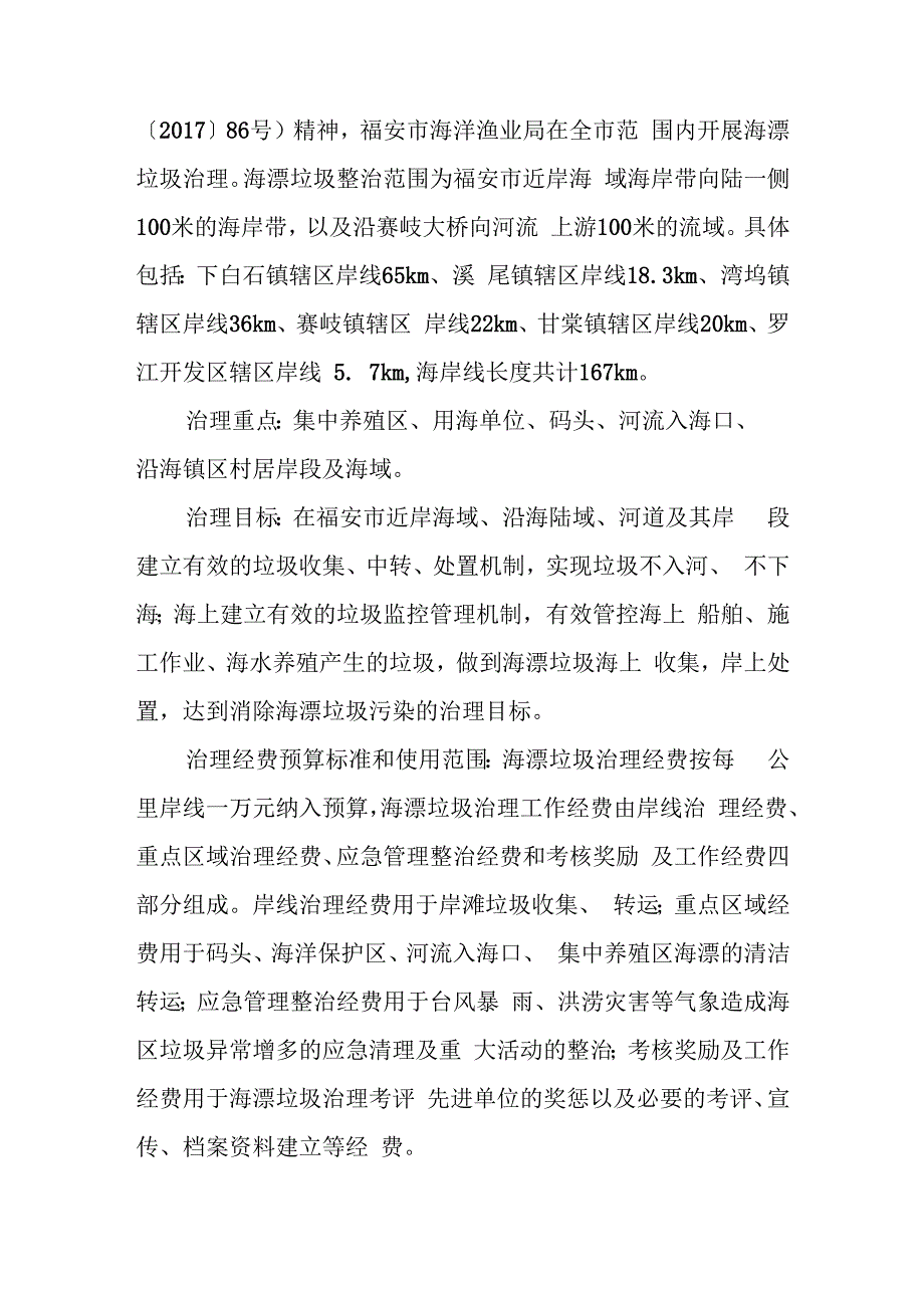 2018年度海漂垃圾整理经费项目专项资金支出绩效评价报告.docx_第2页