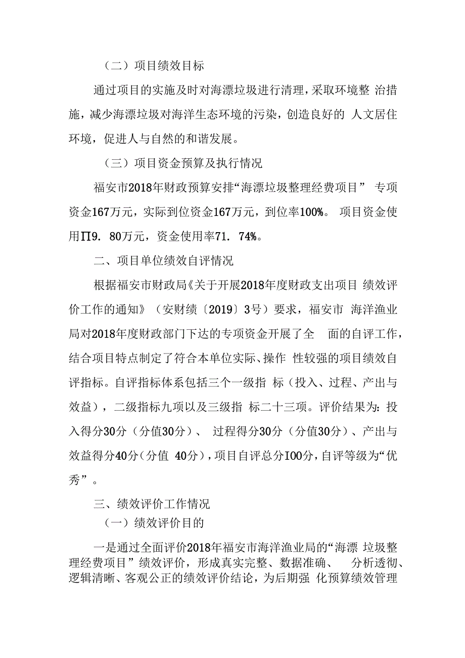 2018年度海漂垃圾整理经费项目专项资金支出绩效评价报告.docx_第3页